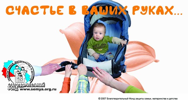 любовь и семья социальная реклама