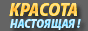  Фотоконкурс - Настоящая красота 