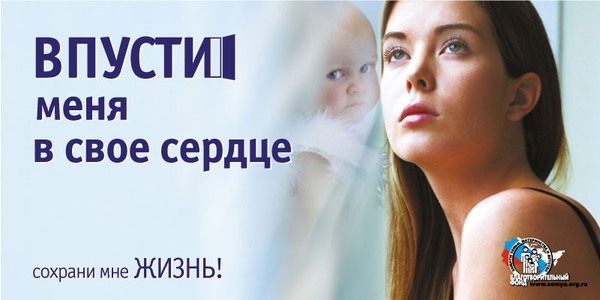 аборт социальная реклама