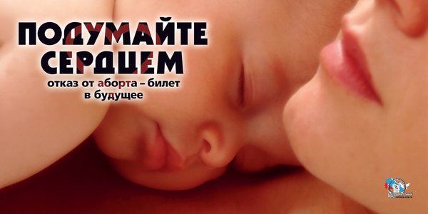 аборт социальная реклама