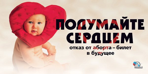 социальная реклама аборт